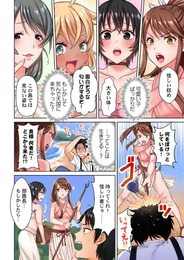 Onna no Ko Shima Hyouryuu-ki ~ Ecchi no Aite ga Ore dake no Sekai 1 Fhentai.net - Page 6