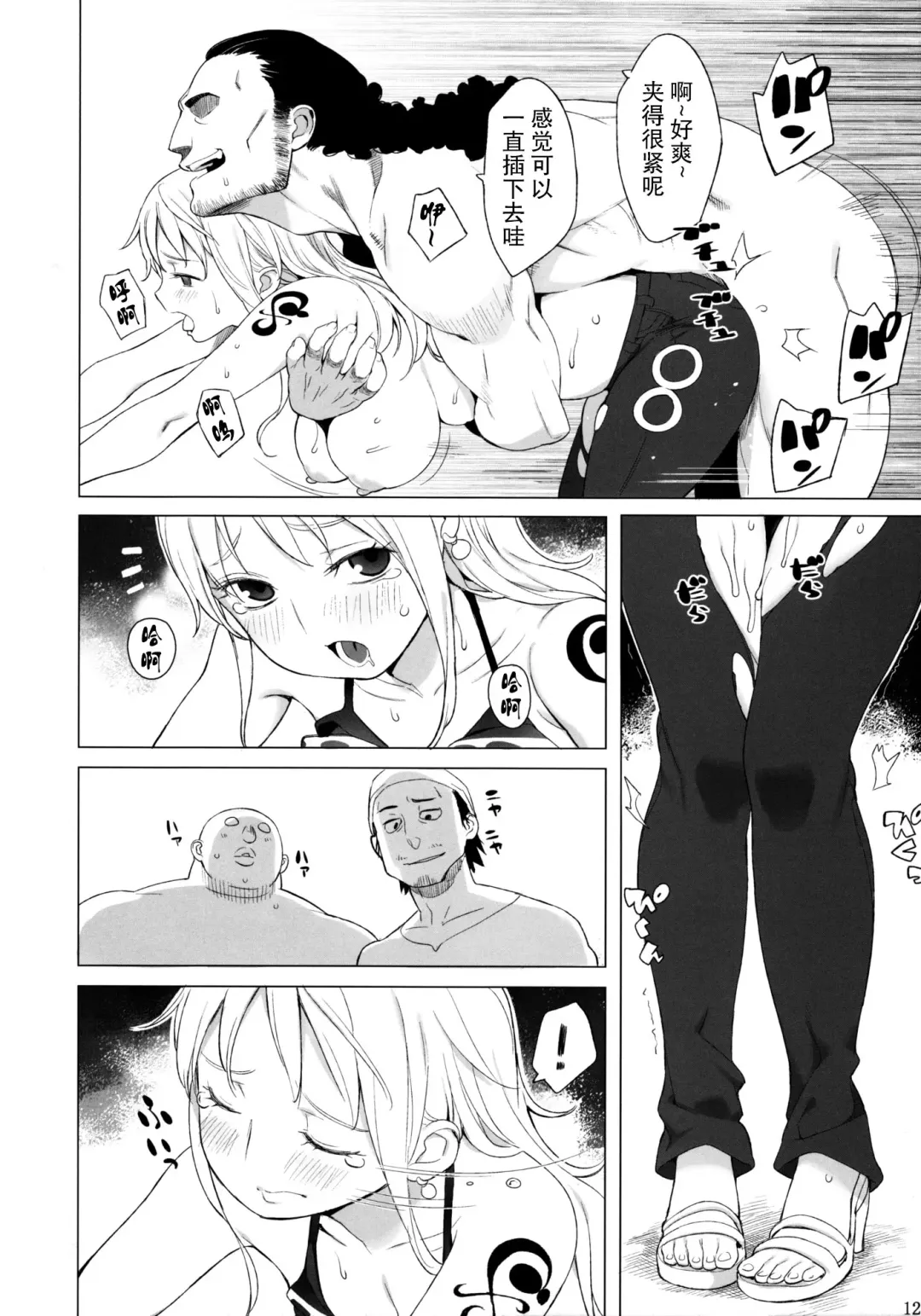 [Nora Higuma] Nami-san ga! Fhentai.net - Page 12