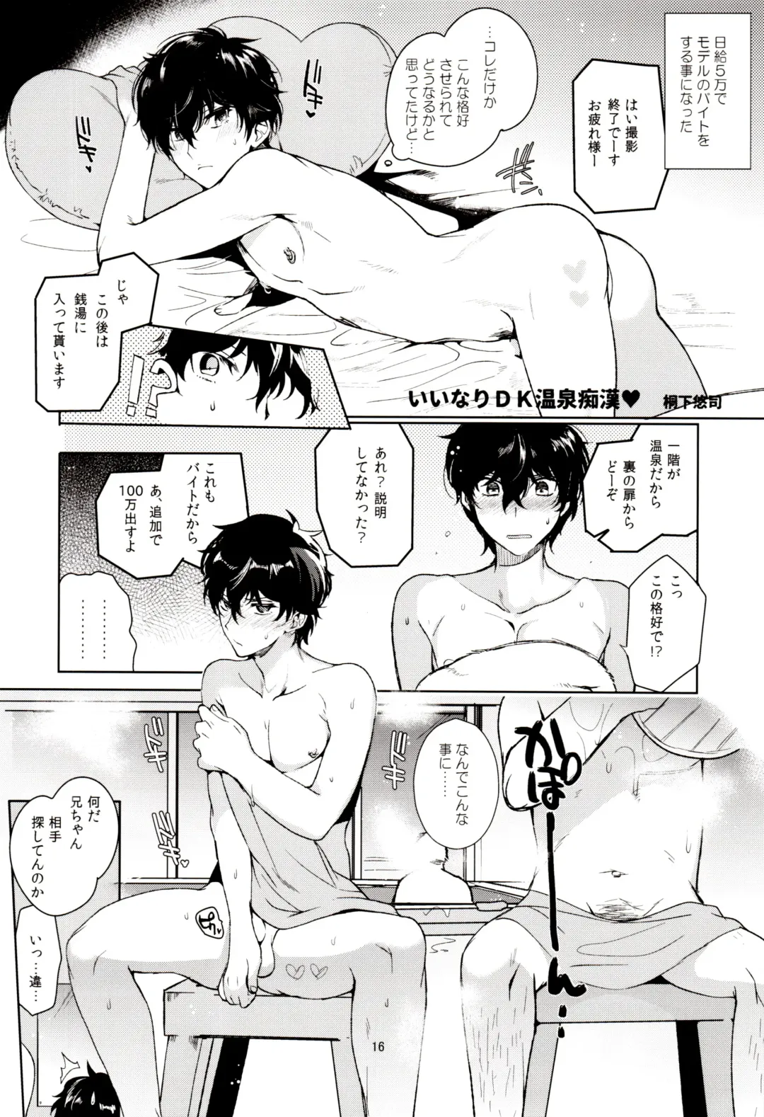 [Kirimoto Yuuji] Playing Joker R Fhentai - Page 17