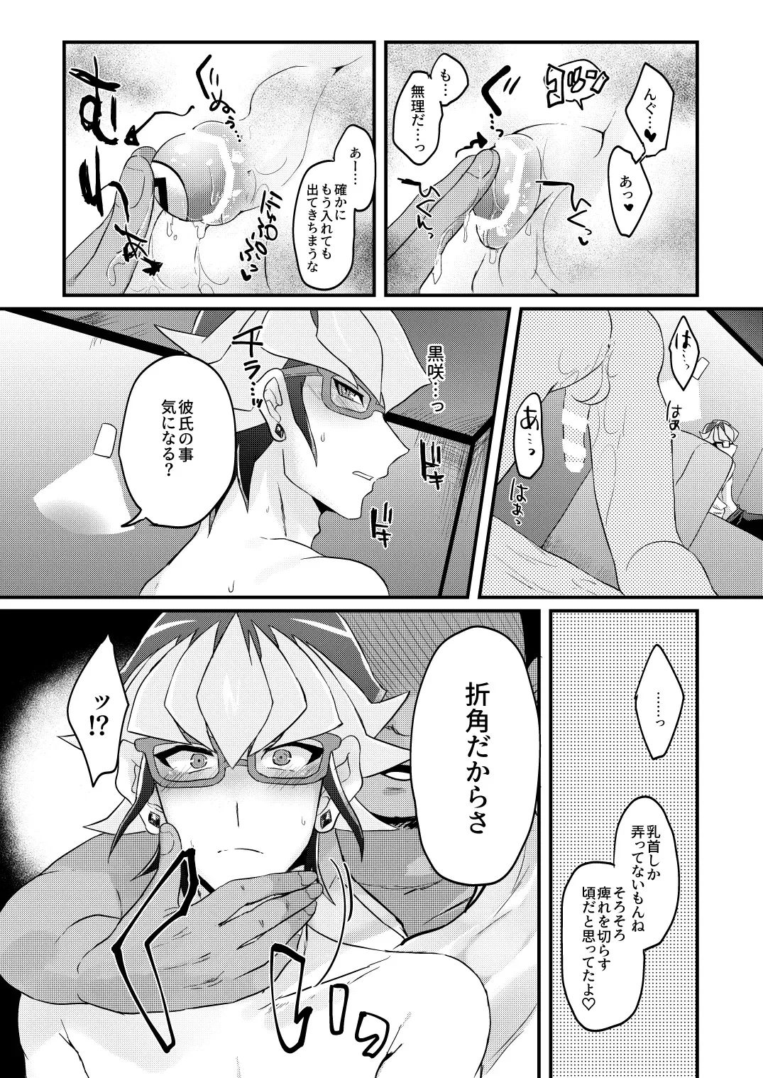 [Koma] Seitōna kettō no kekka haiboku shite itadaitanode sore sōō no taika o haratte itadakimasu. (Yu-Gi-Oh! ARC-V) [Digital} Fhentai - Page 11