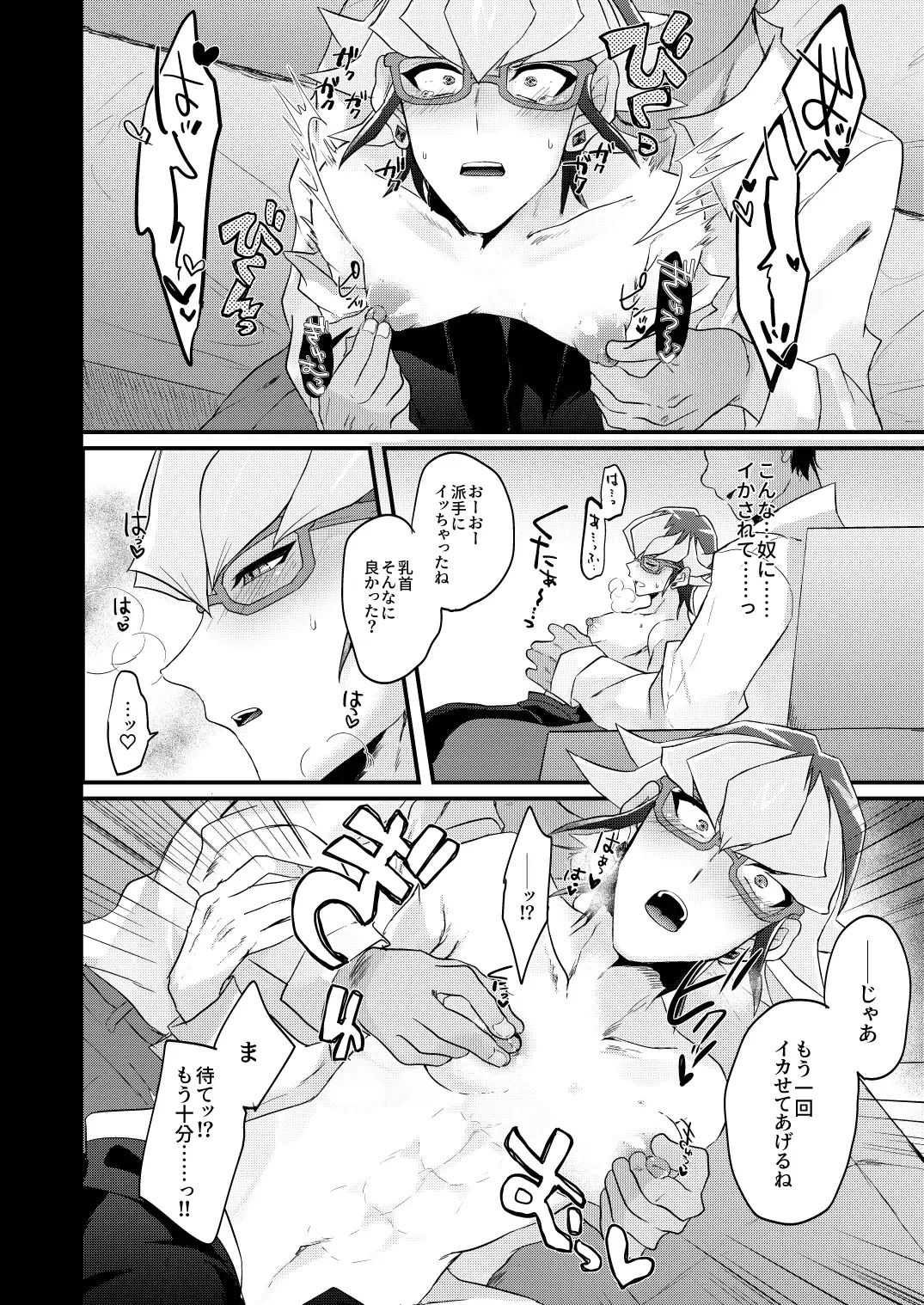 [Koma] Seitōna kettō no kekka haiboku shite itadaitanode sore sōō no taika o haratte itadakimasu. (Yu-Gi-Oh! ARC-V) [Digital} Fhentai - Page 7
