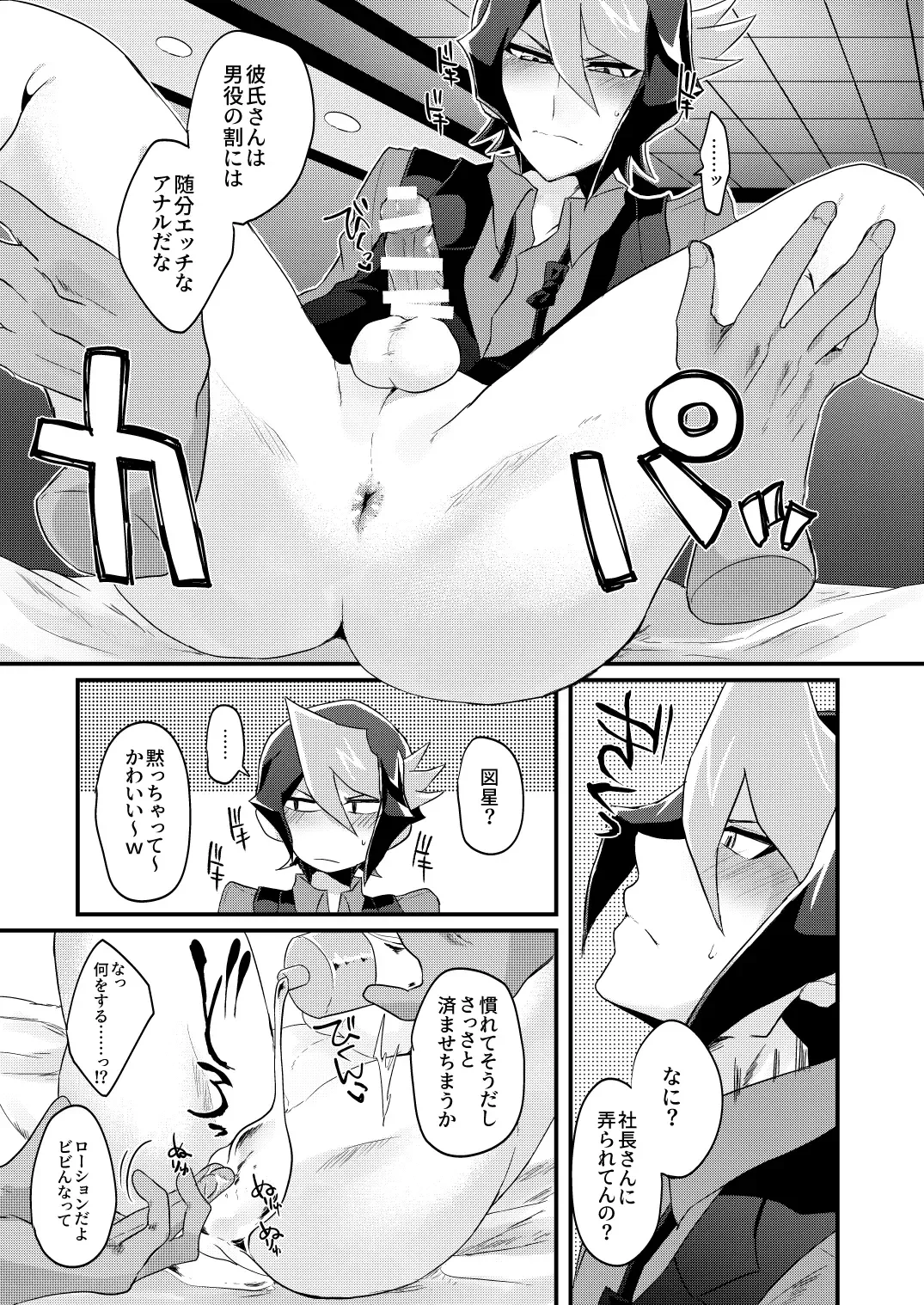 [Koma] Seitōna kettō no kekka haiboku shite itadaitanode sore sōō no taika o haratte itadakimasu. (Yu-Gi-Oh! ARC-V) [Digital} Fhentai - Page 8
