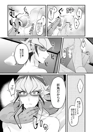 [Koma] Seitōna kettō no kekka haiboku shite itadaitanode sore sōō no taika o haratte itadakimasu. (Yu-Gi-Oh! ARC-V) [Digital} Fhentai - Page 11