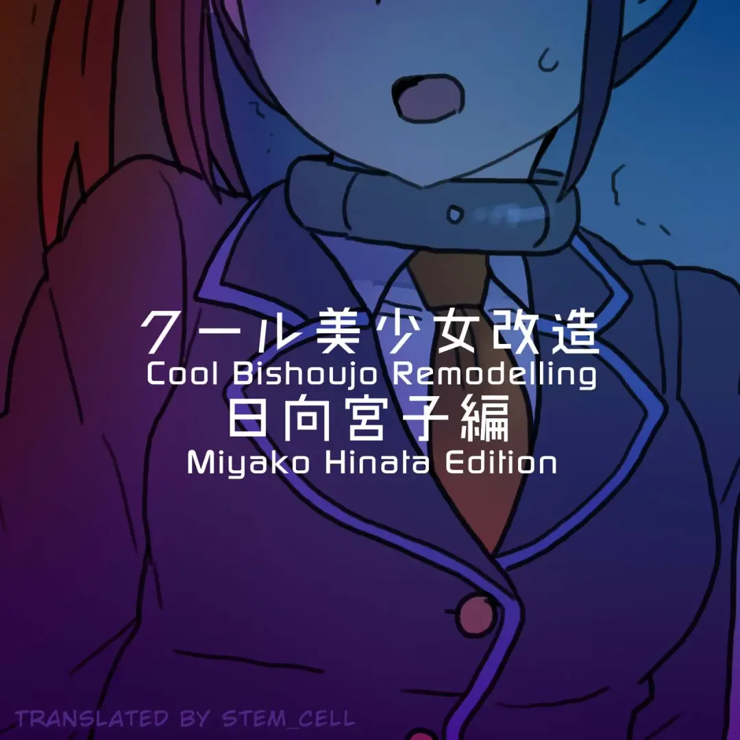 Read [581] Cool Bishoujo Remodeling Ch19 - Miyako Hinata Edition - Fhentai.net