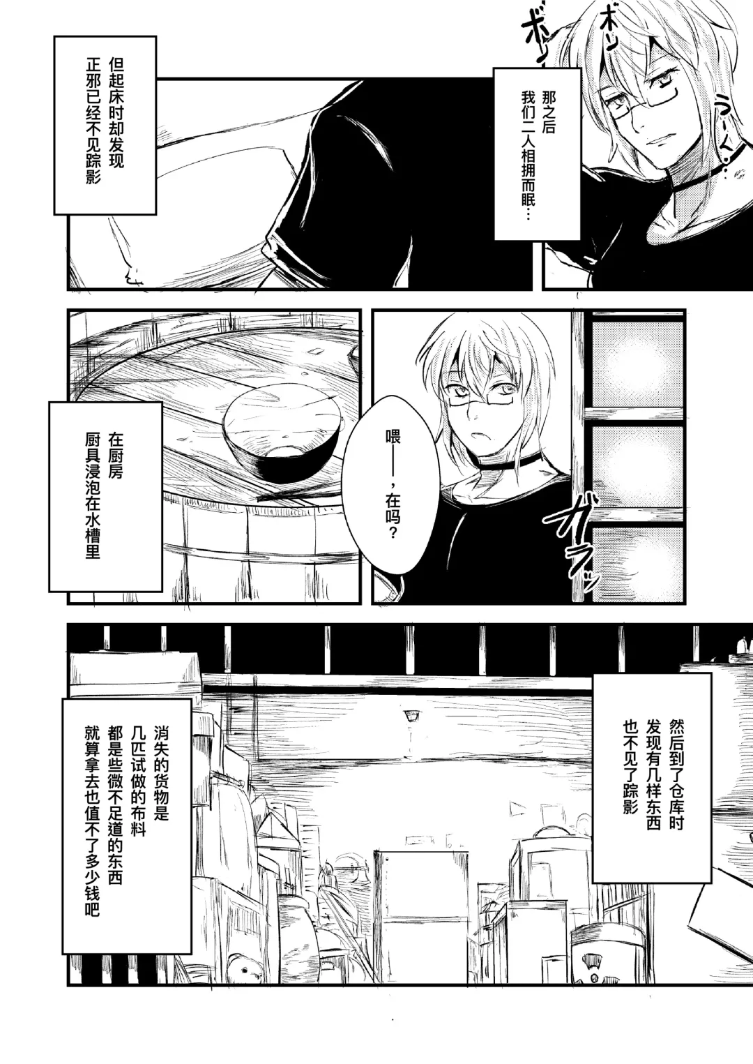 [Yamoto] Yakkaimono no Serenade丨厄运者的小夜曲 Fhentai.net - Page 24