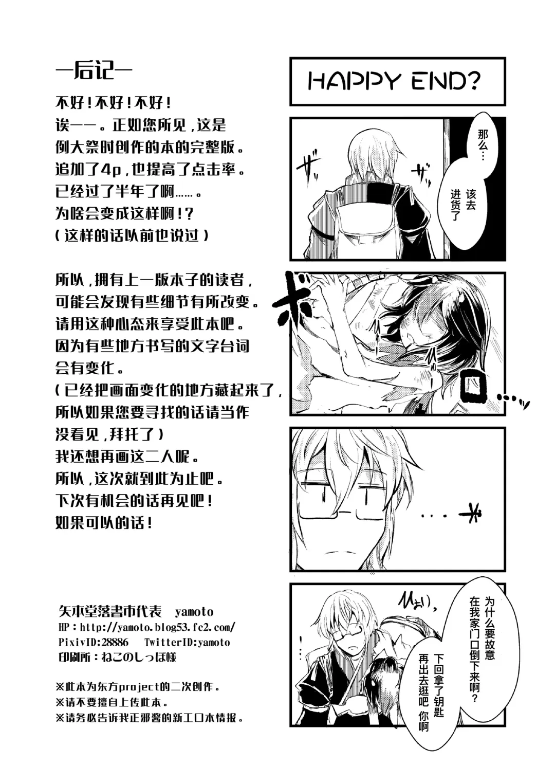 [Yamoto] Yakkaimono no Serenade丨厄运者的小夜曲 Fhentai.net - Page 26