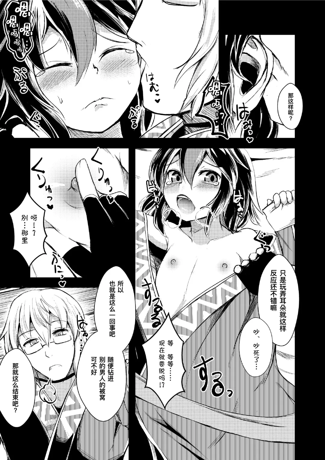 [Yamoto] Yakkaimono no Serenade丨厄运者的小夜曲 Fhentai.net - Page 9