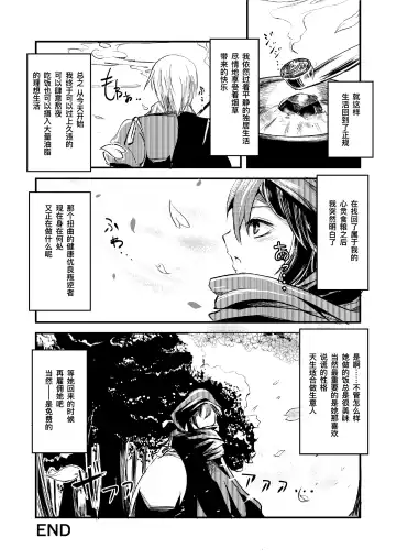 [Yamoto] Yakkaimono no Serenade丨厄运者的小夜曲 Fhentai.net - Page 25