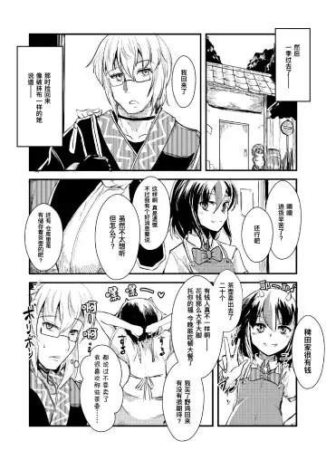 [Yamoto] Yakkaimono no Serenade丨厄运者的小夜曲 Fhentai.net - Page 4