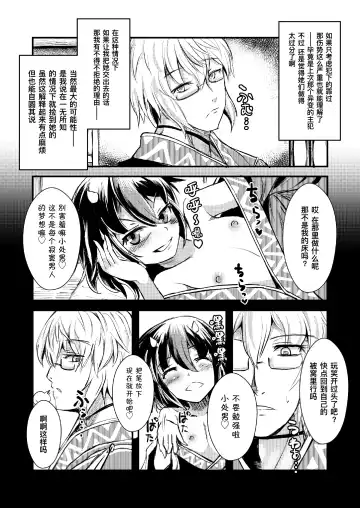 [Yamoto] Yakkaimono no Serenade丨厄运者的小夜曲 Fhentai.net - Page 6