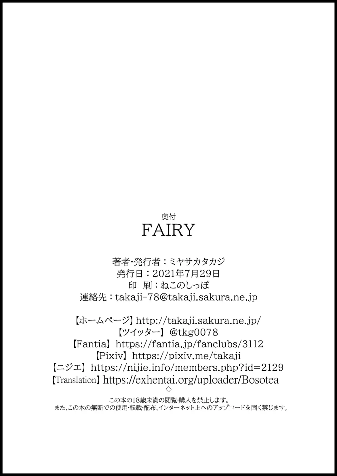 [Miyasaka Takaji] FAIRY (uncensored) Fhentai.net - Page 11