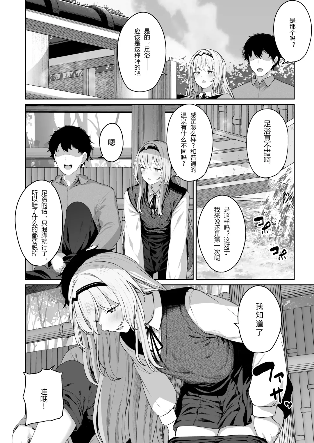[Tobimura] Hangyaku Onsen Fhentai - Page 6