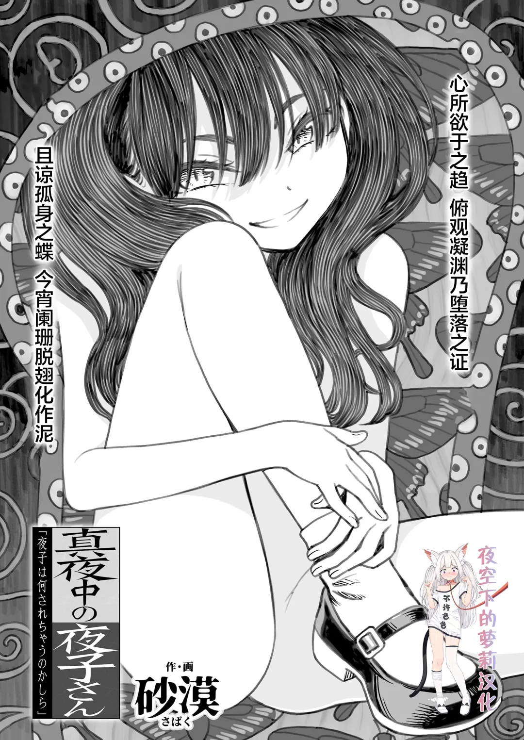 Read [Sabaku] Mayonaka no Yoruko-san "Yoruko wa Nani Sarechau no Kashira" - Fhentai.net