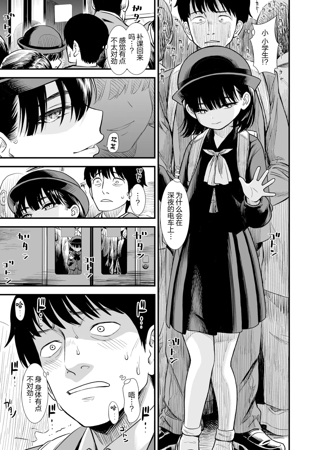 [Sabaku] Mayonaka no Yoruko-san "Yoruko wa Nani Sarechau no Kashira" Fhentai.net - Page 8