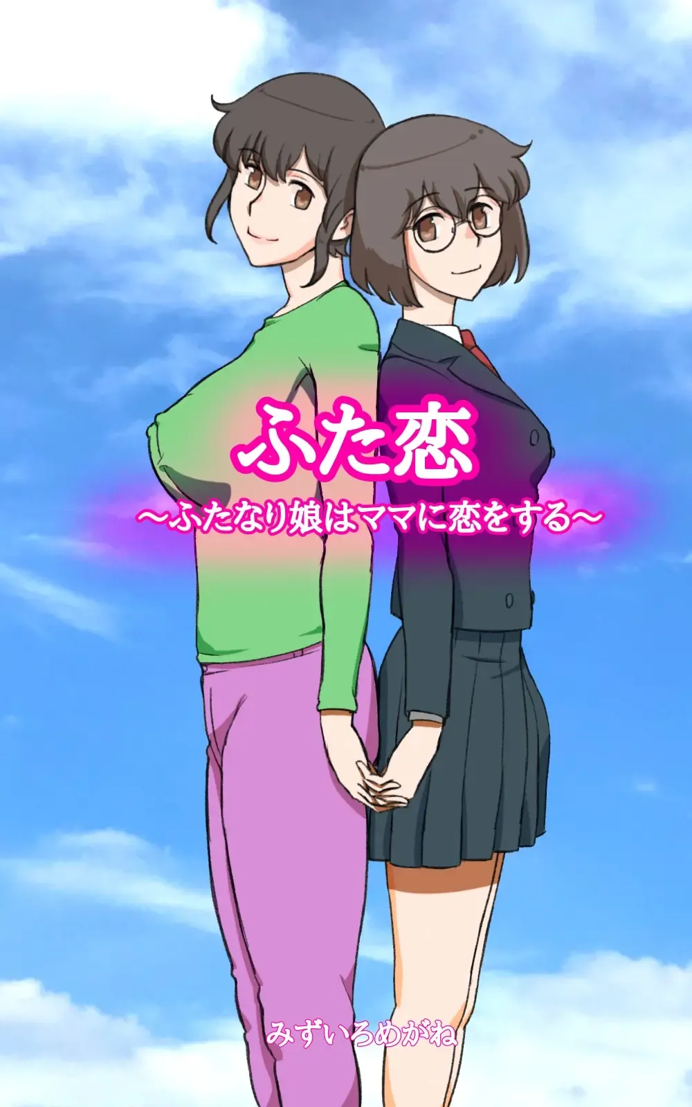 [Mizuiro Megane] Futakoi ~Futanari Musume wa Mama ni Koi o Suru~ Fhentai - Page 1