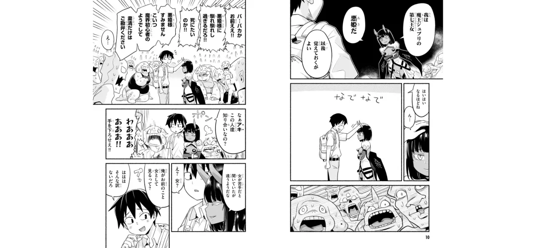 [Toilet Komoru] 世界を救うために亜人と朝チュンできますか？3 Fhentai - Page 7