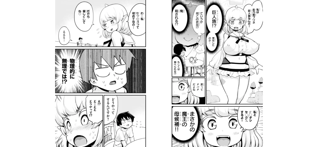 [Toilet Komoru] 世界を救うために亜人と朝チュンできますか？3 Fhentai - Page 70