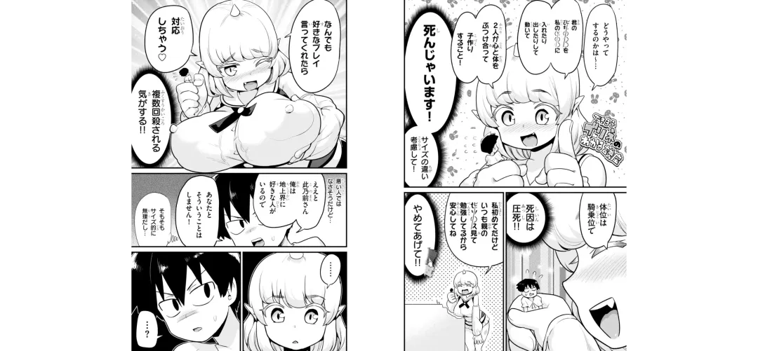 [Toilet Komoru] 世界を救うために亜人と朝チュンできますか？3 Fhentai - Page 72