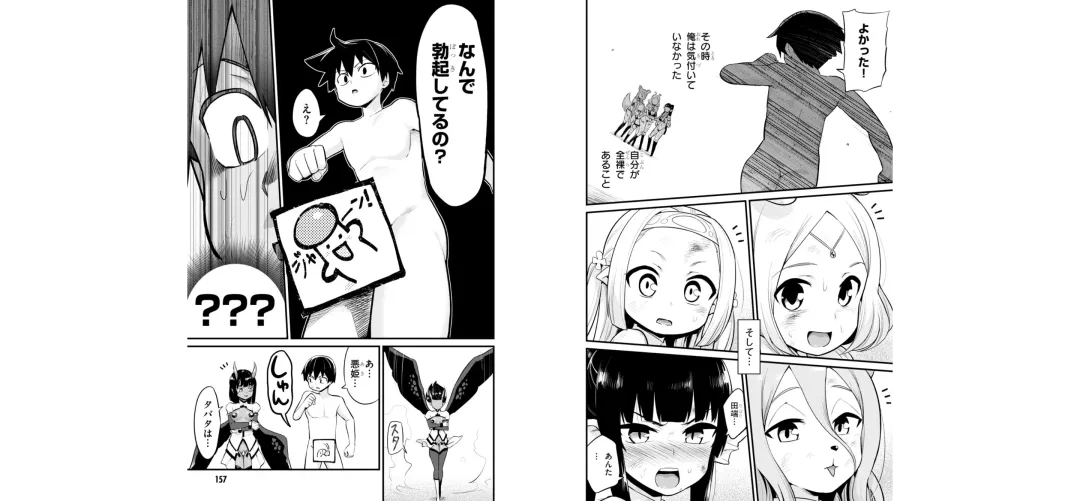 [Toilet Komoru] 世界を救うために亜人と朝チュンできますか？3 Fhentai - Page 81