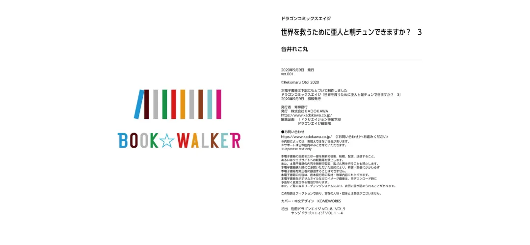 [Toilet Komoru] 世界を救うために亜人と朝チュンできますか？3 Fhentai - Page 86