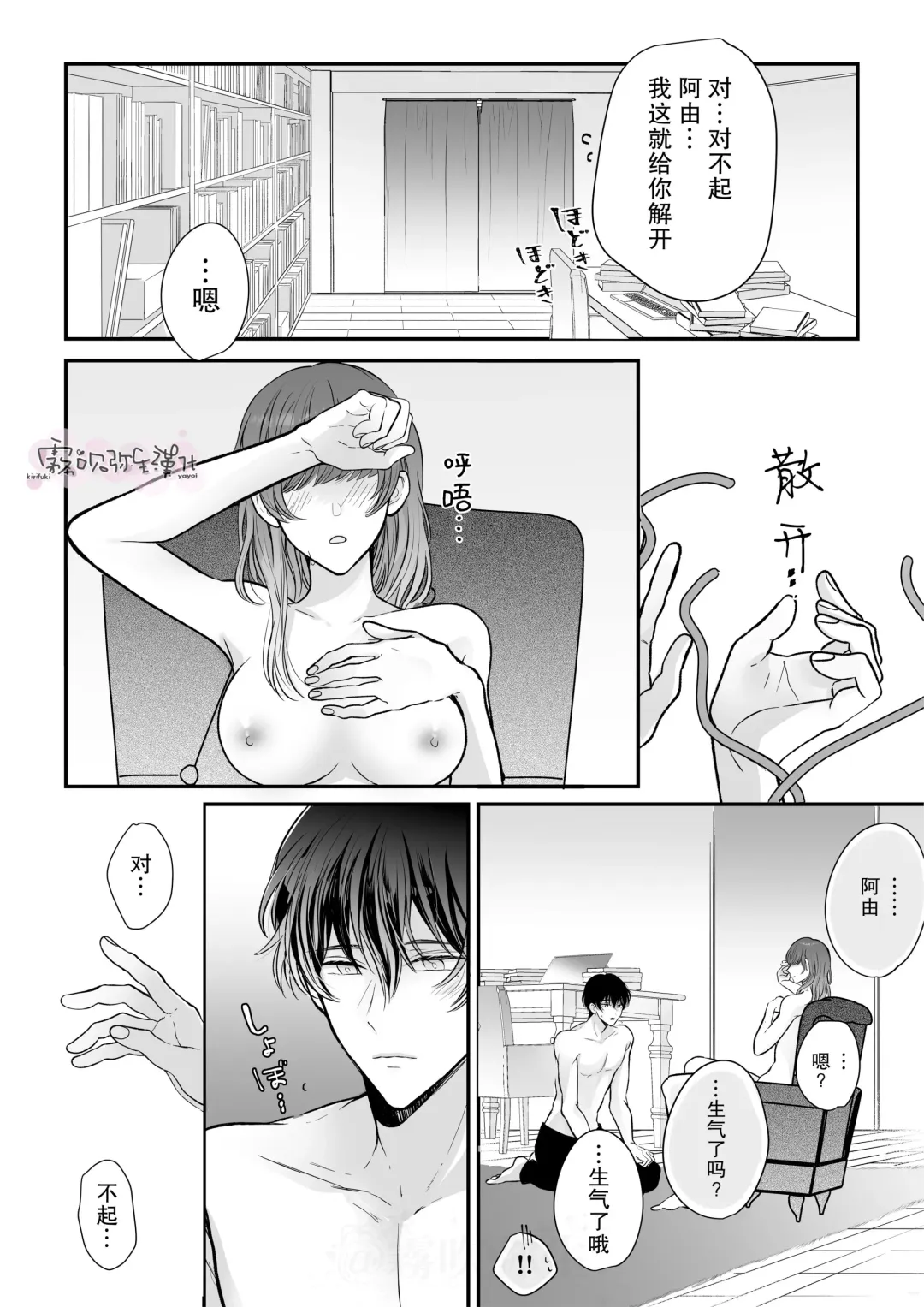 Toshishita Osananajimi ga Watashi o Shibatte Hanasa nai! | 年下青梅竹馬的捆绑好纏人！ Fhentai.net - Page 30