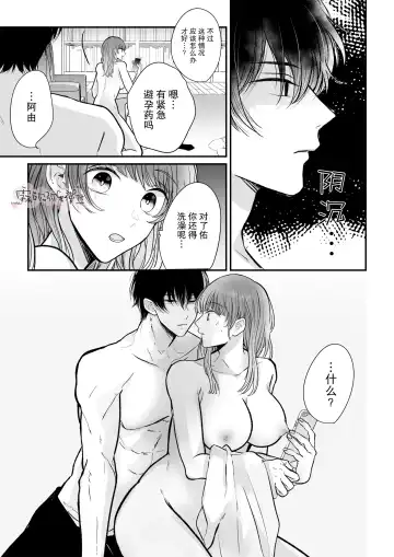 Toshishita Osananajimi ga Watashi o Shibatte Hanasa nai! | 年下青梅竹馬的捆绑好纏人！ Fhentai.net - Page 33