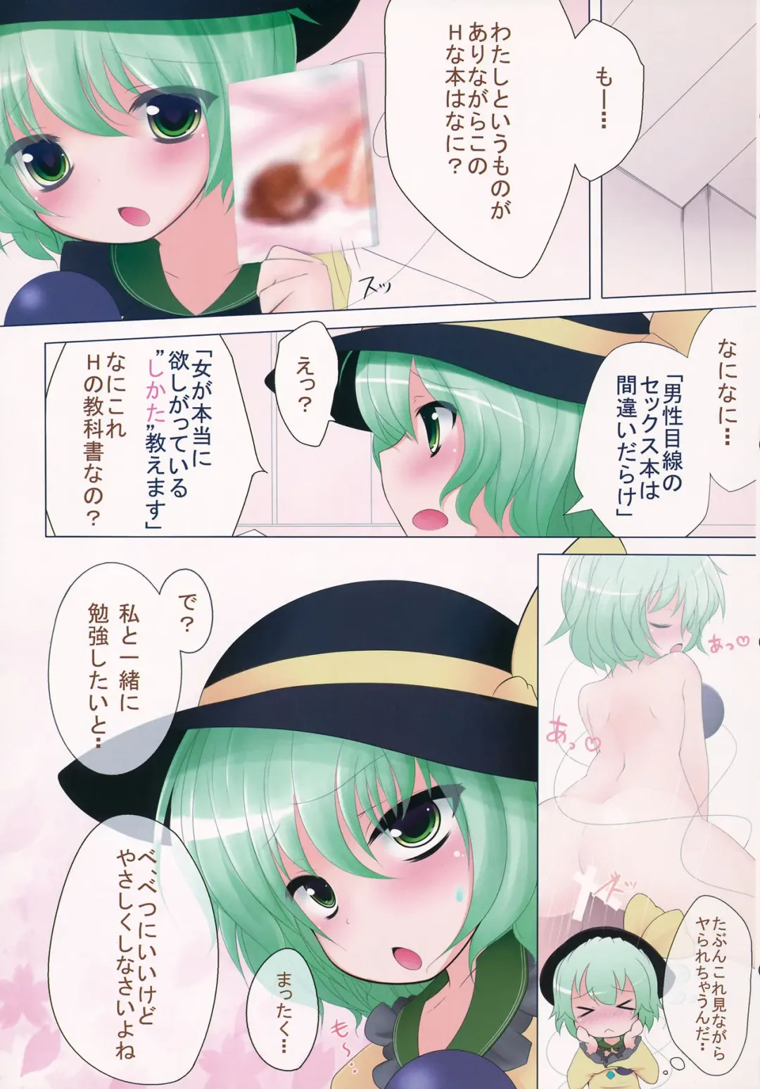 [Bakko] Koishi to Manabu Hontou ni Kimochi no Ii Sex Fhentai - Page 4