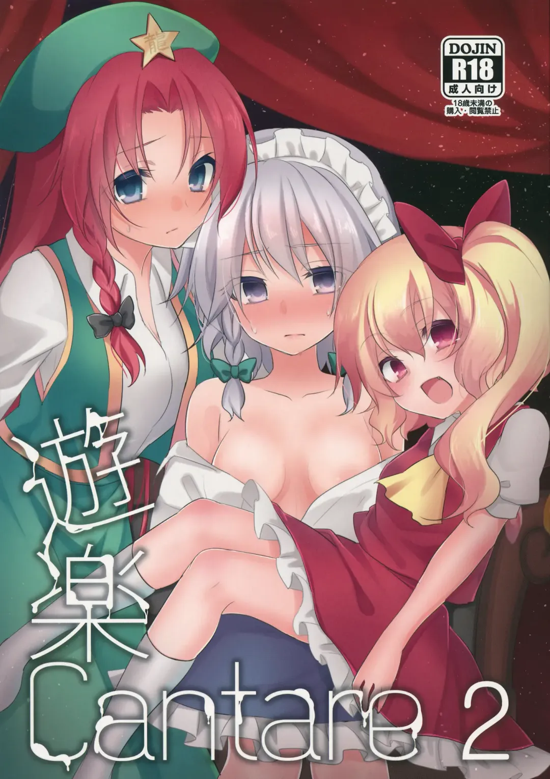 [Asa] Yuuwaku Cantare 2 Fhentai - Page 1