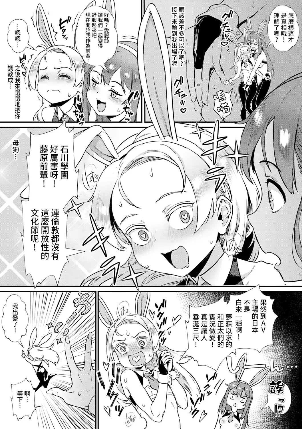 [Jairou] Shinjin Kyoushi Fujiwara-san no Ayashii Kyouin Nikki Sanjigenme, Minna ga Issho ni Tanoshimu Bunkasei! Fhentai - Page 22