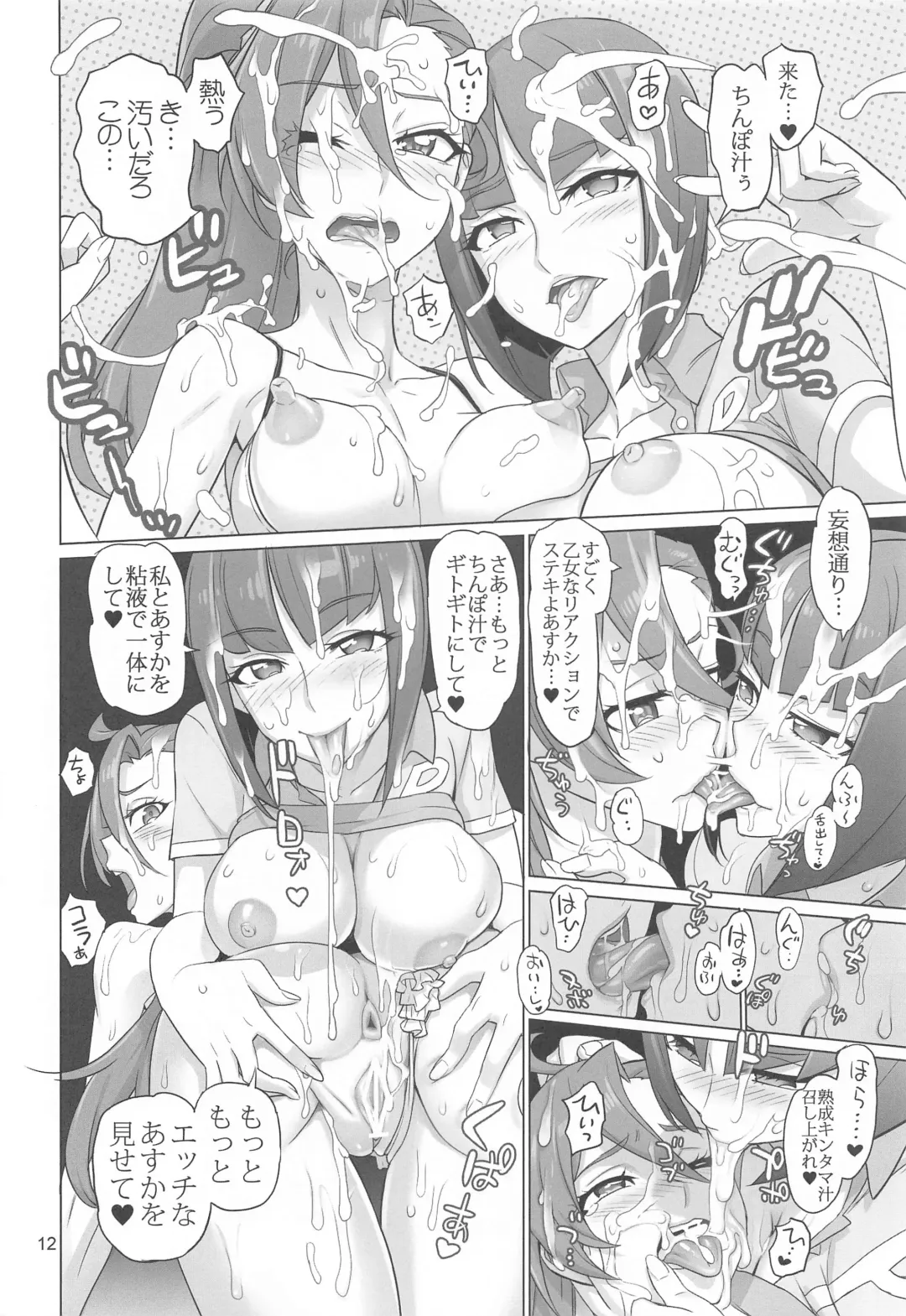 [Inazuma] Asuka Senpai Ippatsu Nyuushi Fhentai - Page 11