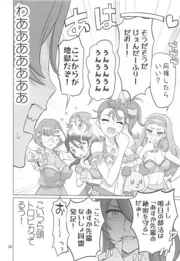 [Inazuma] Asuka Senpai Ippatsu Nyuushi Fhentai - Page 25