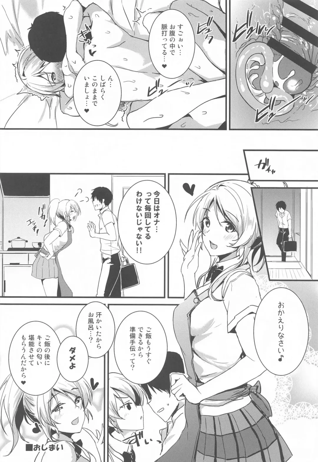 [Moonlight] Eli to Issho Aikagi Hen Fhentai.net - Page 16