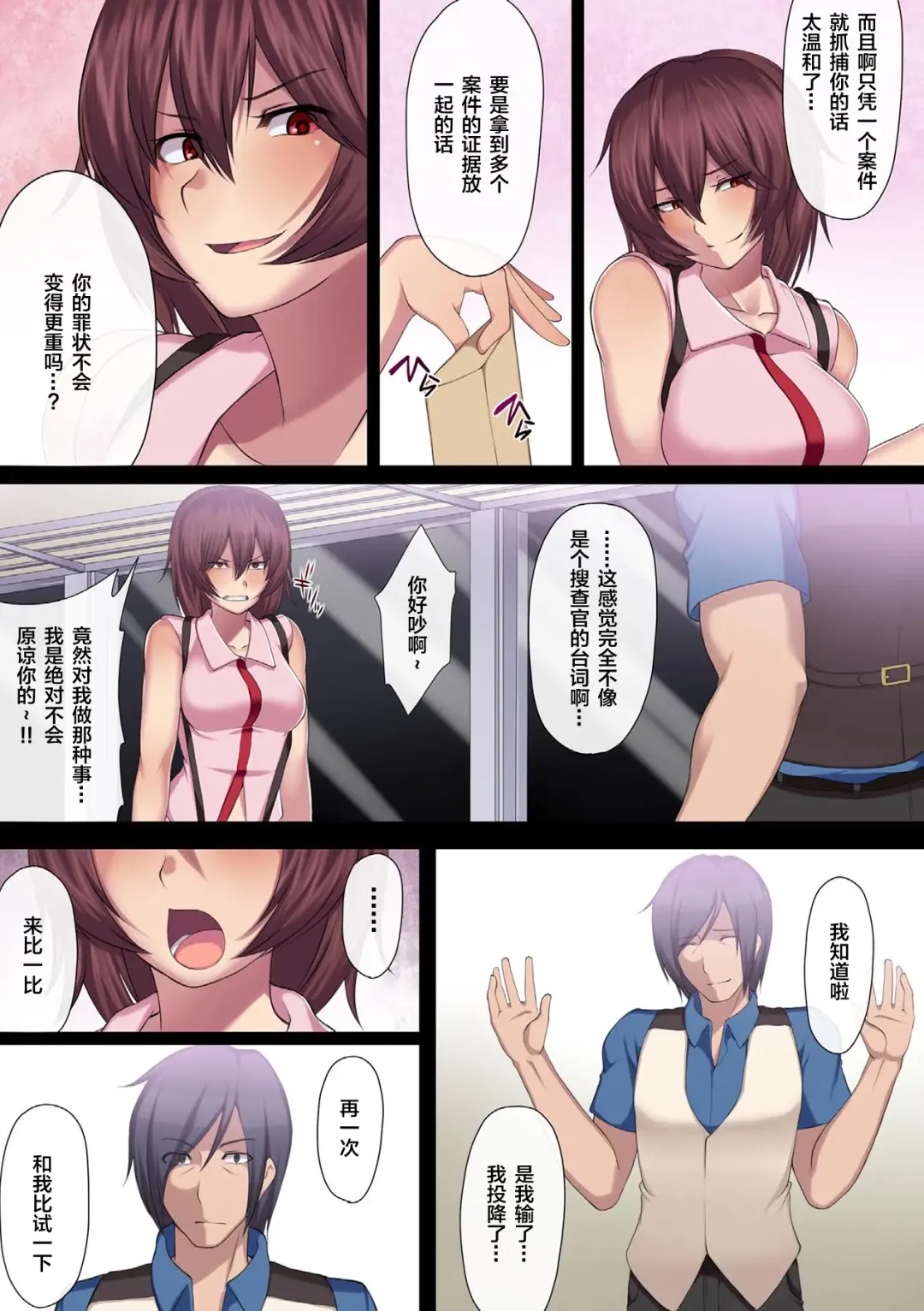 [Kupala] Karame Torareru Chikan Sousakan -The Trapped Officer- Fhentai - Page 19