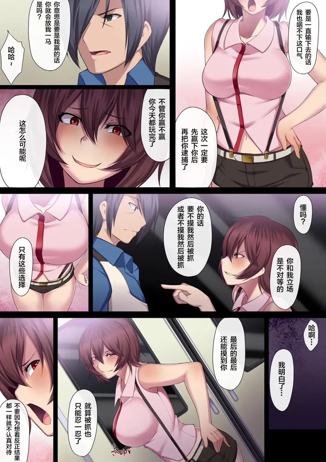 [Kupala] Karame Torareru Chikan Sousakan -The Trapped Officer- Fhentai - Page 20