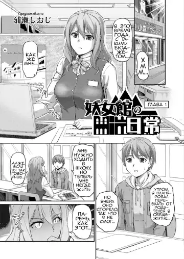 [Urase Shioji] Youjokan no Nichijou Ch. 1 Fhentai - Page 3
