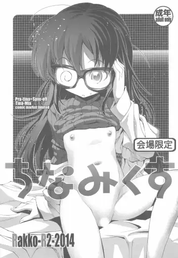 Read [Rakko] Tinamix - Fhentai