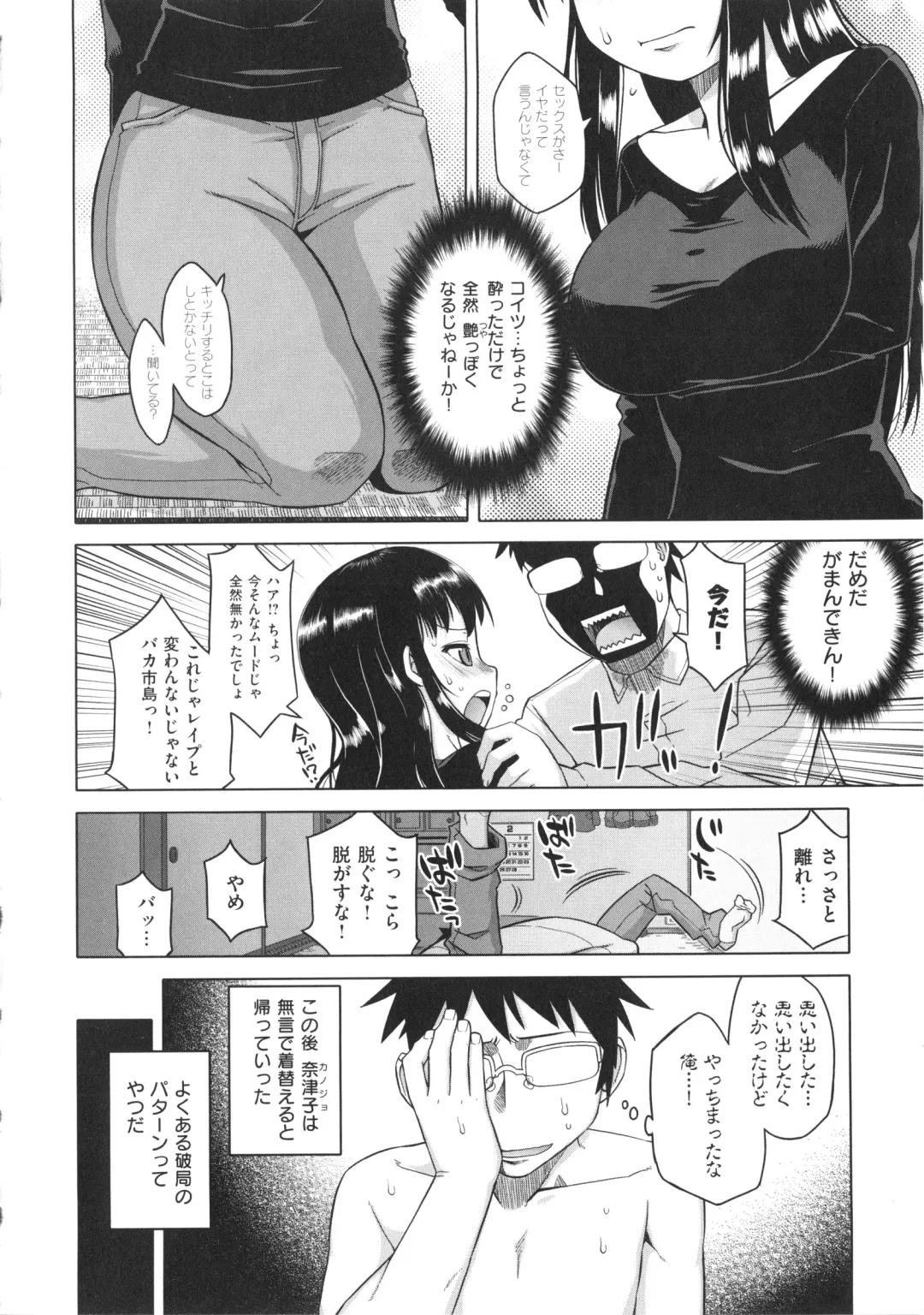 [Takatsu] Hame-Fes Fhentai - Page 110