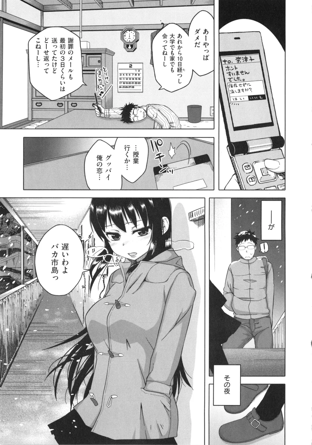 [Takatsu] Hame-Fes Fhentai - Page 111