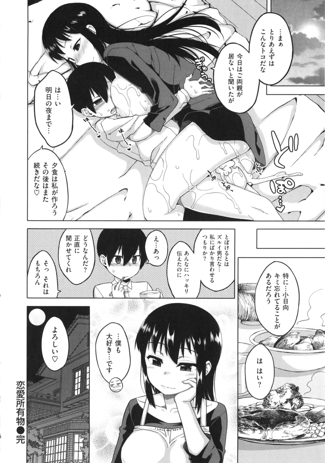 [Takatsu] Hame-Fes Fhentai - Page 192