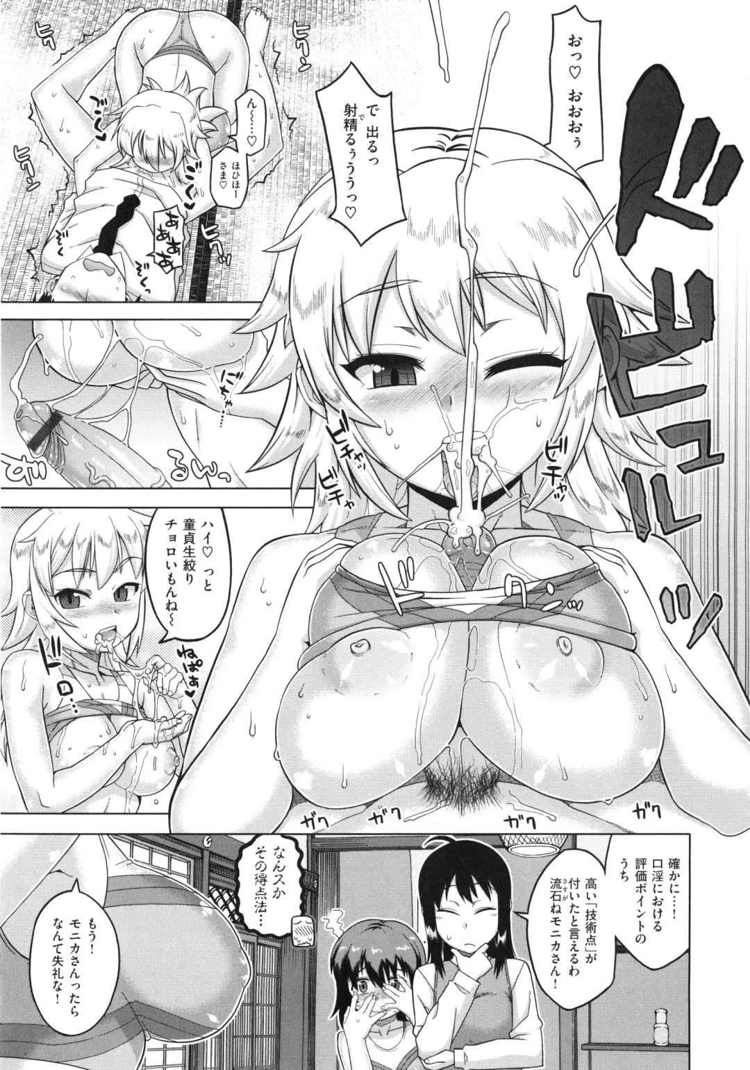 [Takatsu] Hame-Fes Fhentai - Page 199