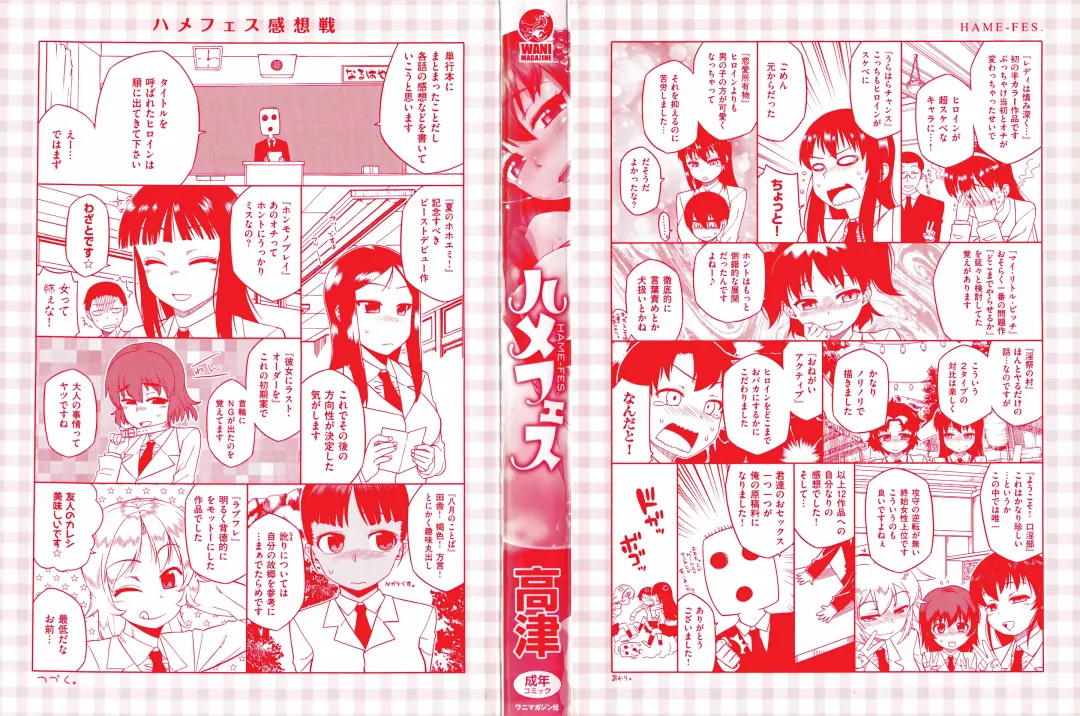 [Takatsu] Hame-Fes Fhentai - Page 5