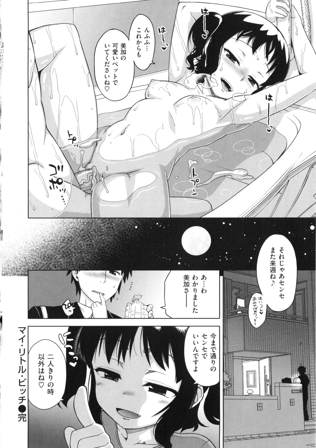 [Takatsu] Hame-Fes Fhentai - Page 58