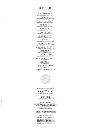 [Takatsu] Hame-Fes Fhentai - Page 218