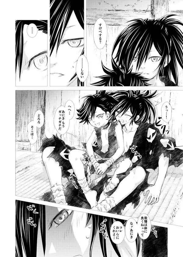 Hyakuya Soshie(Dororo)sample Fhentai - Page 6