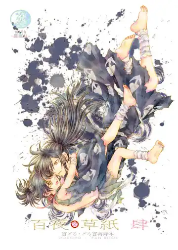 Read Hyakuya Soshie(Dororo)sample - Fhentai