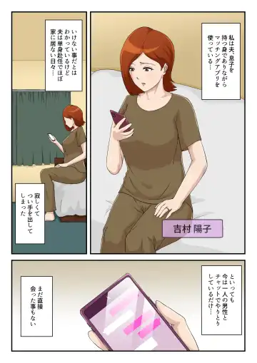 Matching Appli de Deatta Aite wa Kaa-san deshita Fhentai - Page 2