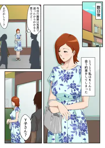 Matching Appli de Deatta Aite wa Kaa-san deshita Fhentai - Page 8