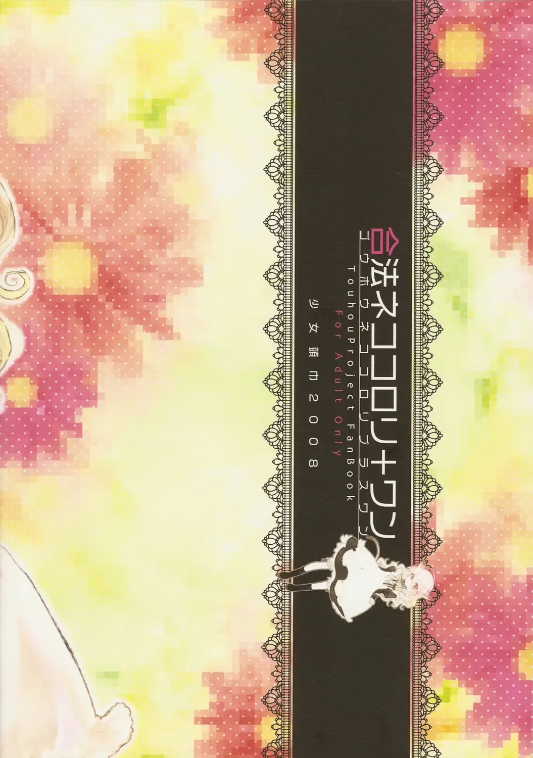 [Hatomugi Munmun] Gouhou Neko Korori + One Fhentai - Page 30