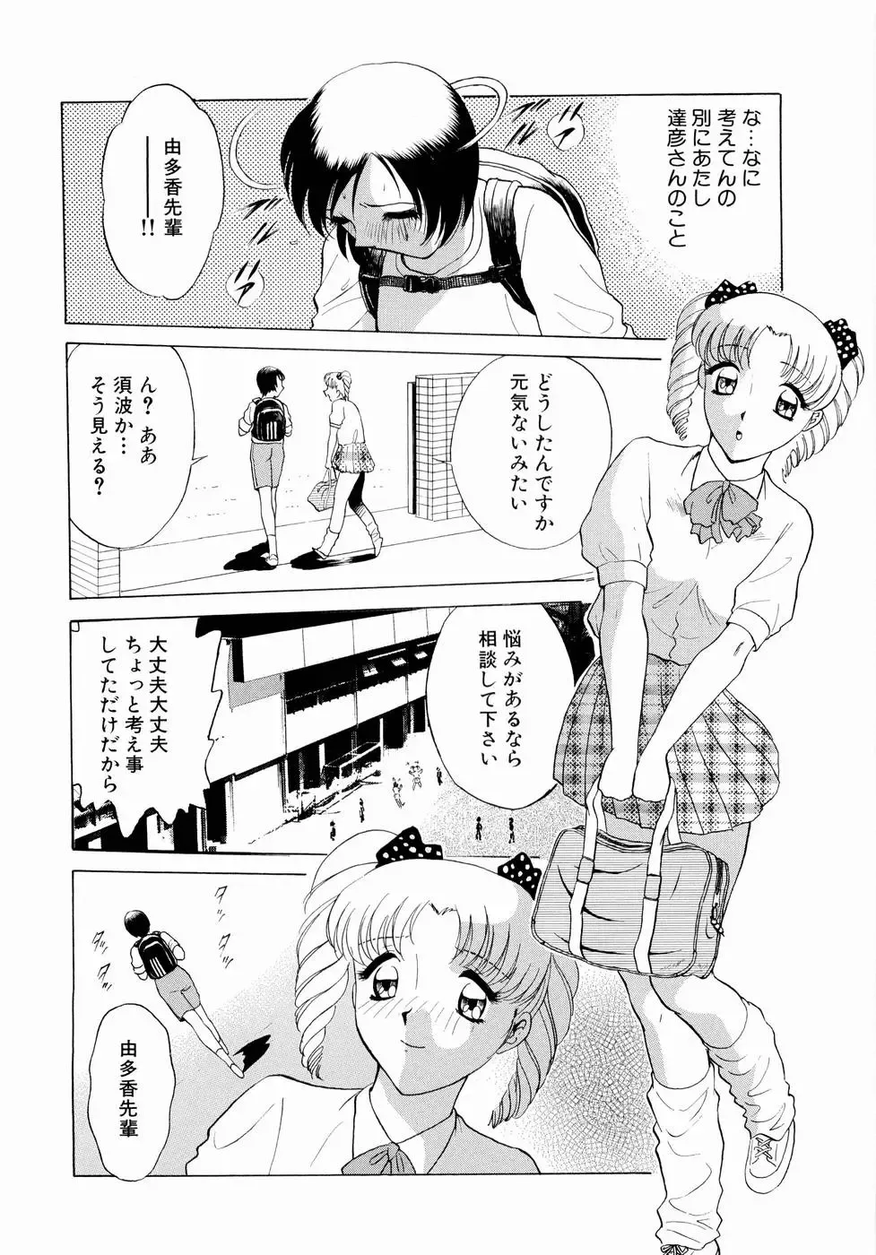 [Kyon - Minami Tomoko] Doki Doki Clover Height Fhentai - Page 101