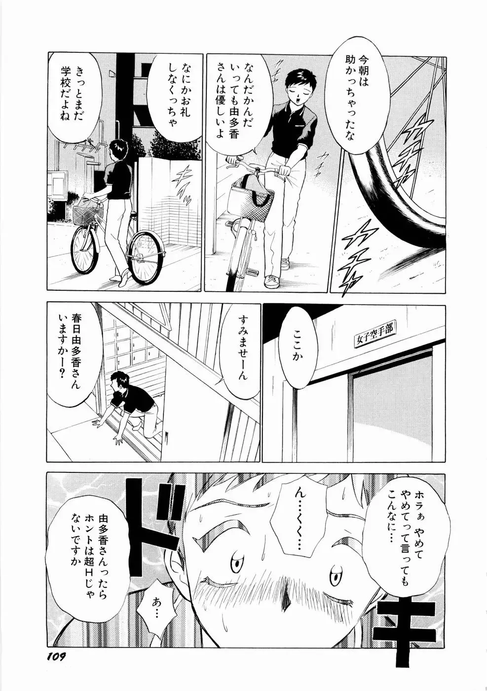 [Kyon - Minami Tomoko] Doki Doki Clover Height Fhentai - Page 112